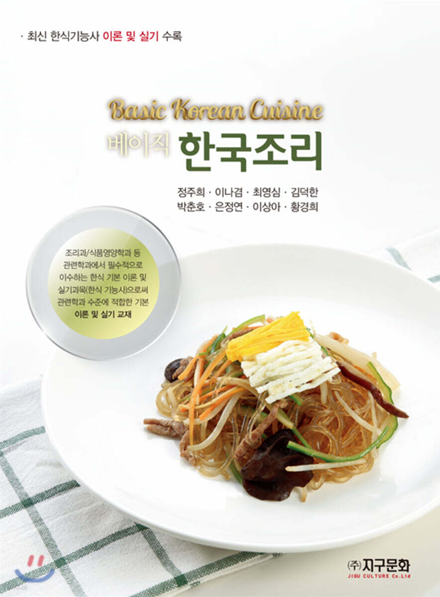 [대여] 베이직 한국조리