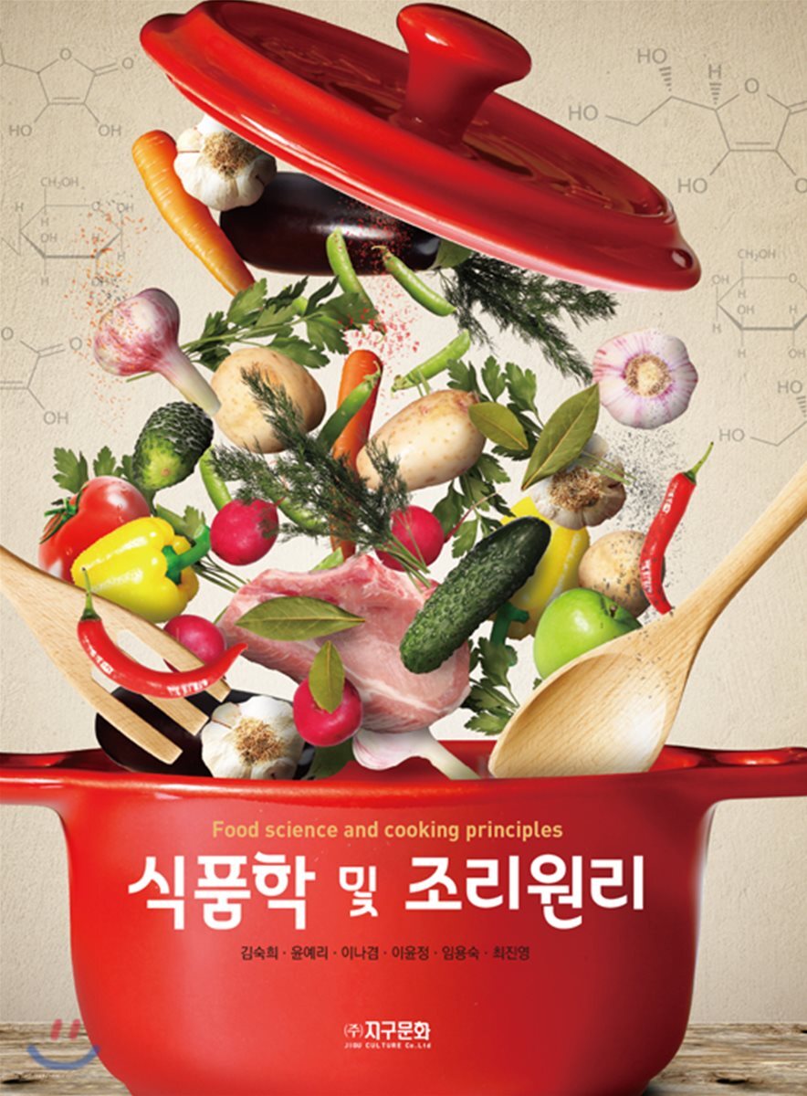 [대여] 식품학 및 조리원리