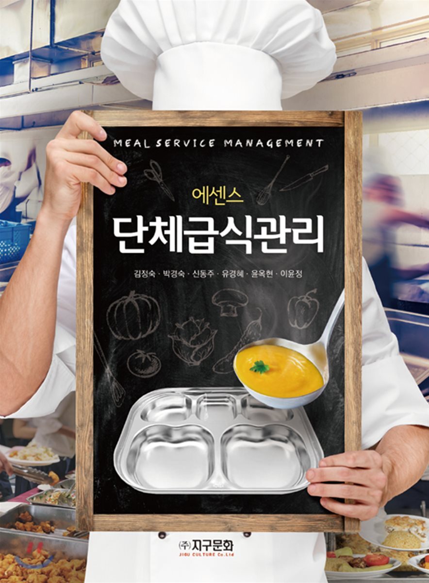 [대여] 에센스 단체급식관리