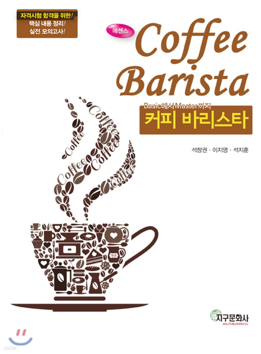 [대여] 에센스 커피 바리스타