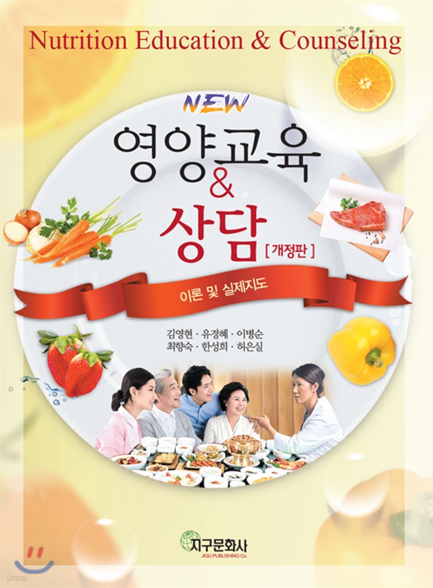 [대여] New 영양교육 & 상담 (개정판)