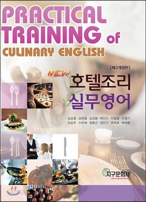 [대여] New 호텔조리 실무영어