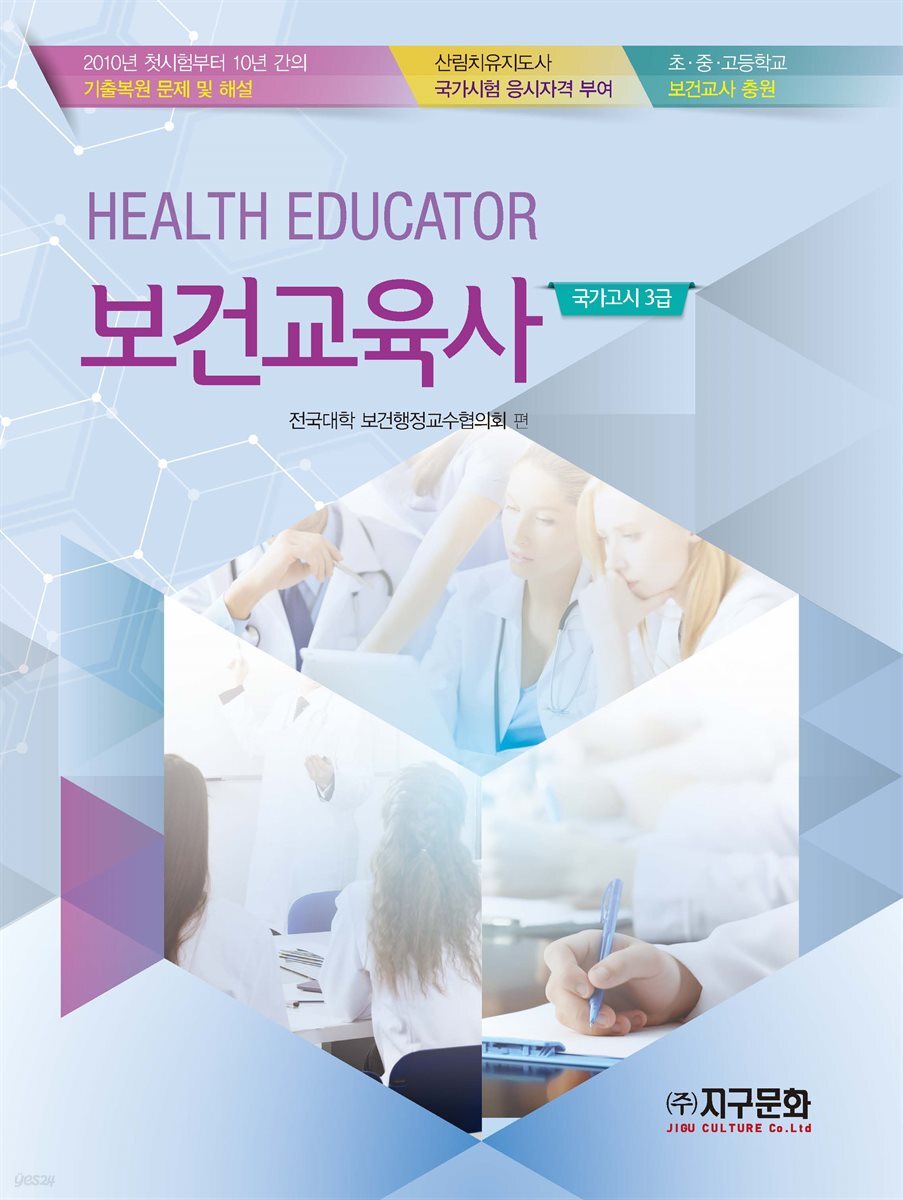 [대여] New 보건교육사