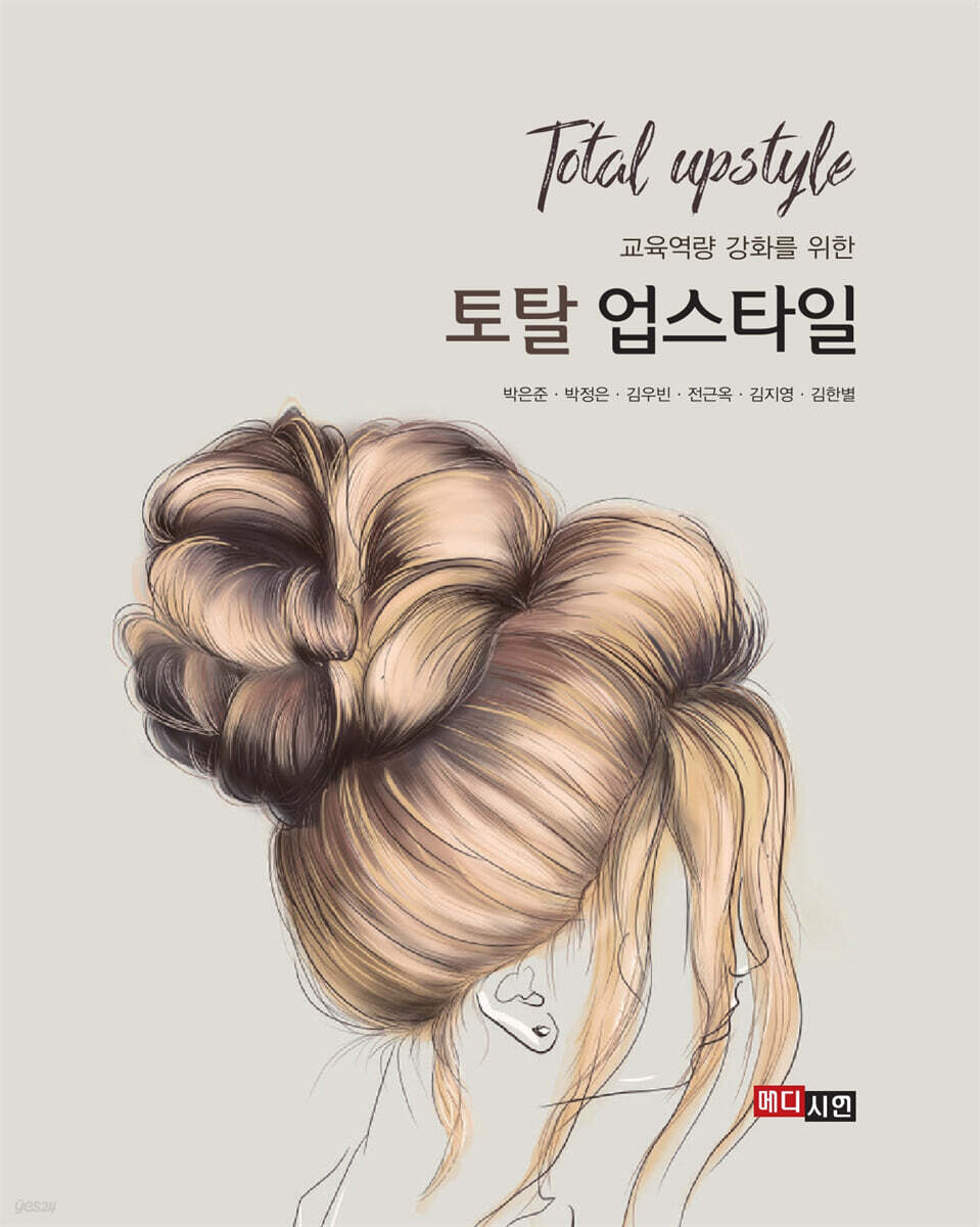 [대여] (교육역량 강화를 위한)토탈 업스타일