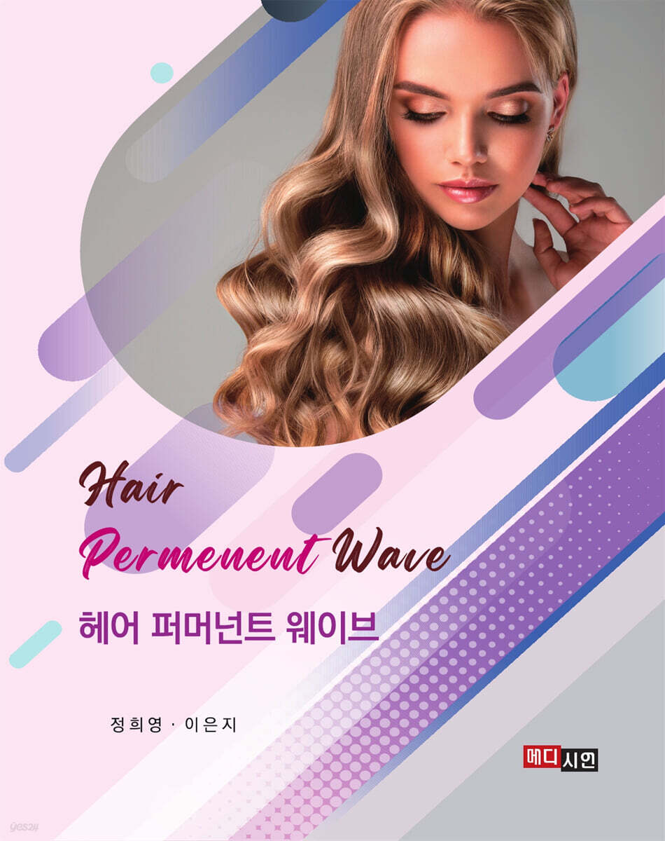 [대여] 헤어 퍼머넌트 웨이브