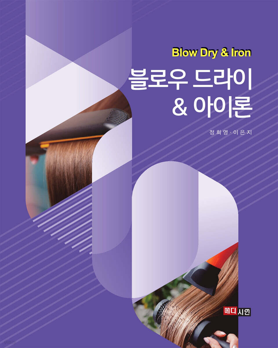 [대여] 블로우 드라이 & 아이론