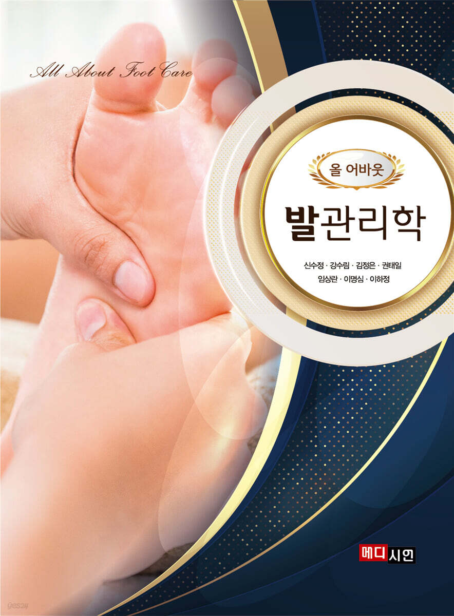 [대여] 올어바웃 발관리학