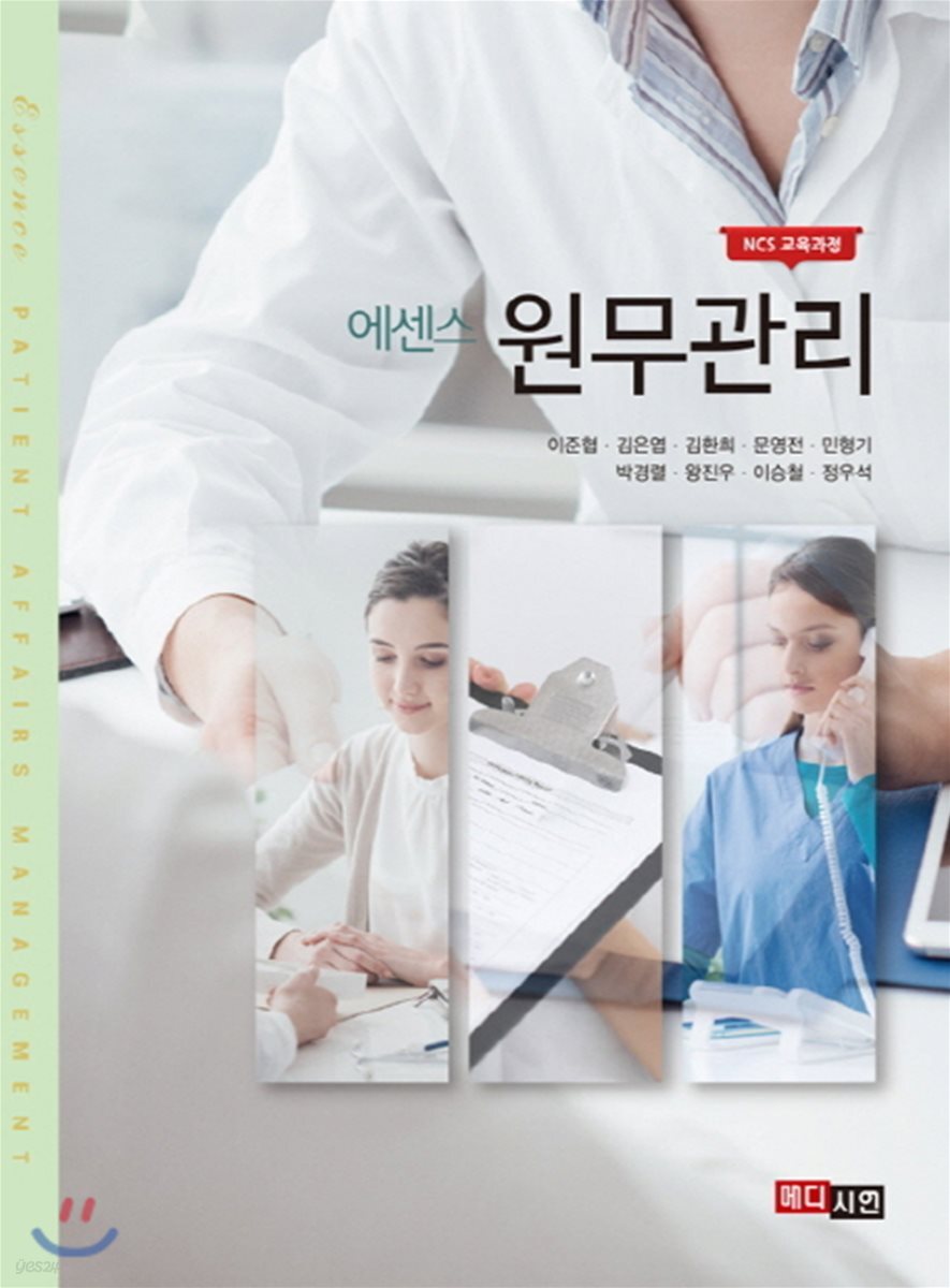 [대여] 에센스 원무관리