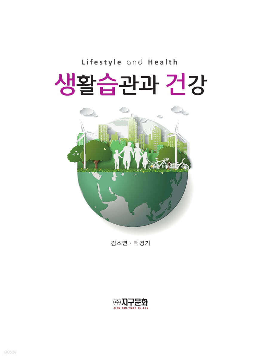 [대여] 생활습관과 건강