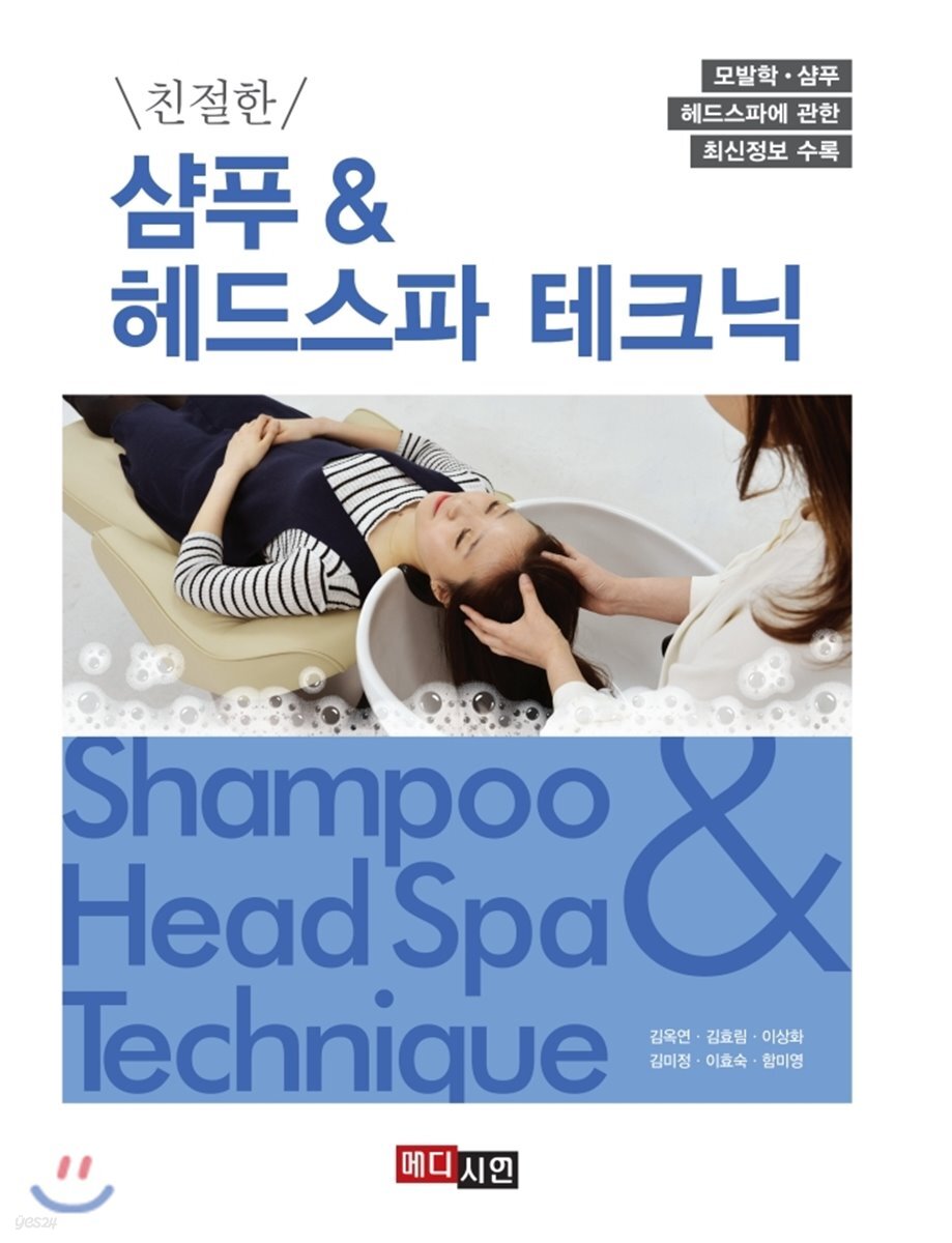 [대여] 친절한 샴푸 & 헤드스파 테크닉