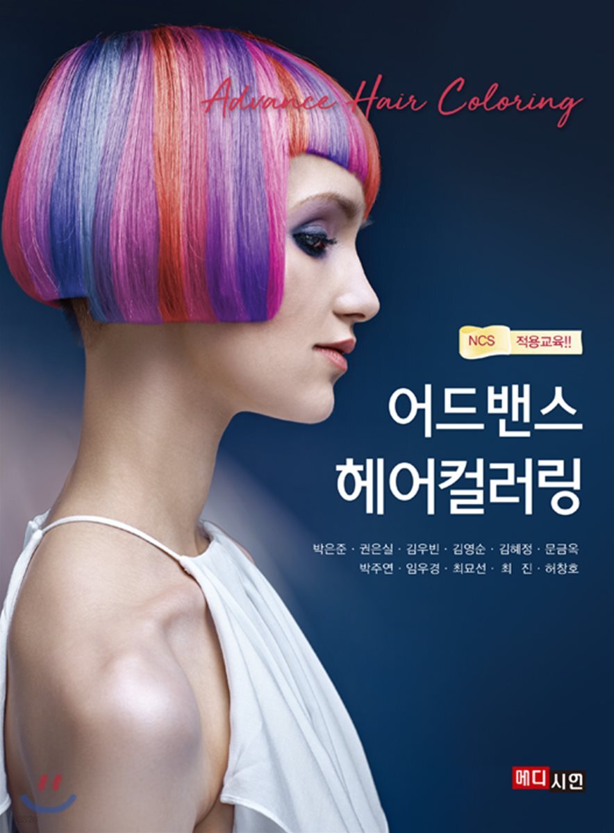 [대여] 어드밴스 헤어컬러링