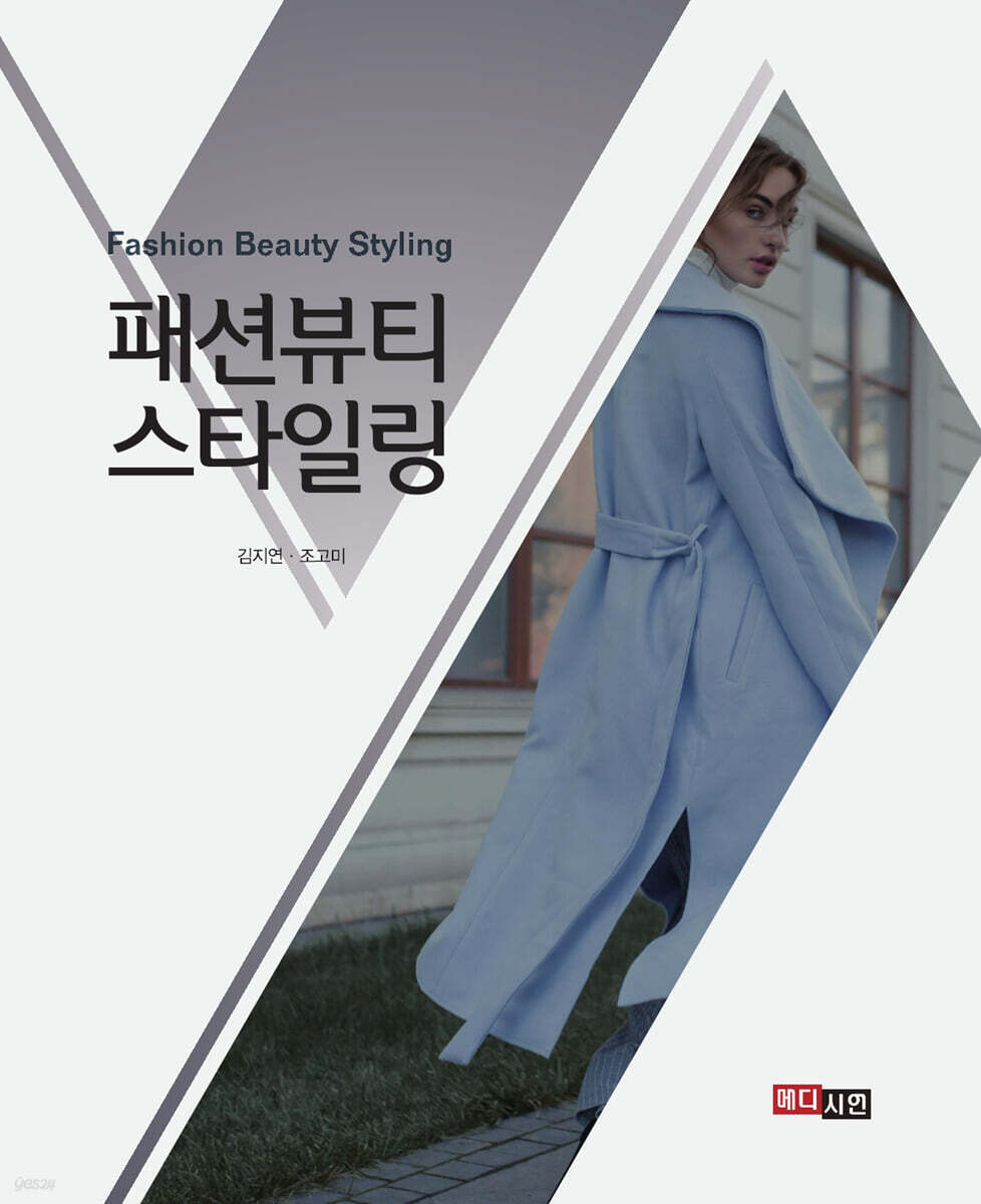 [대여] 패션뷰티 스타일링