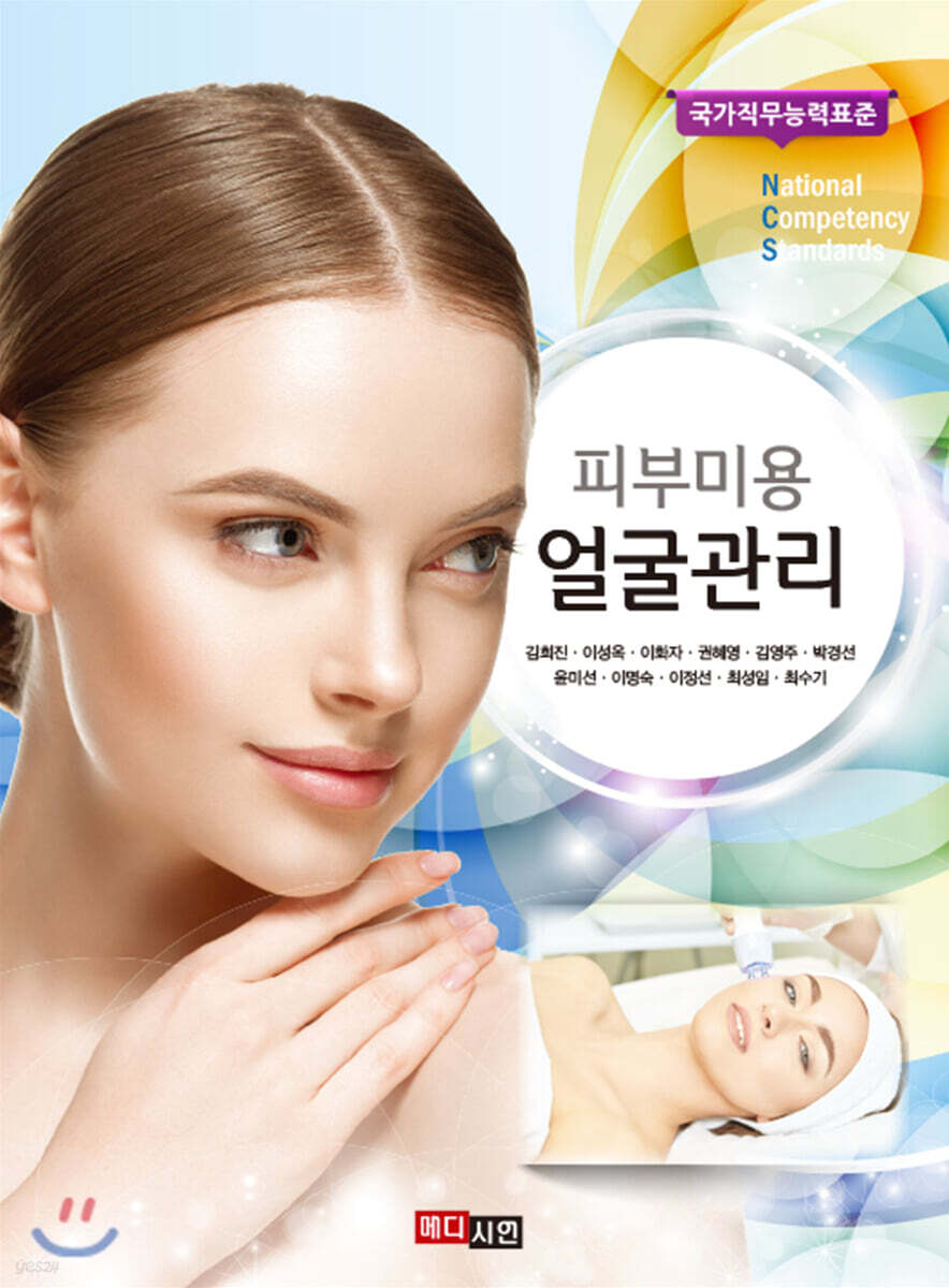 [대여] 피부미용 얼굴관리