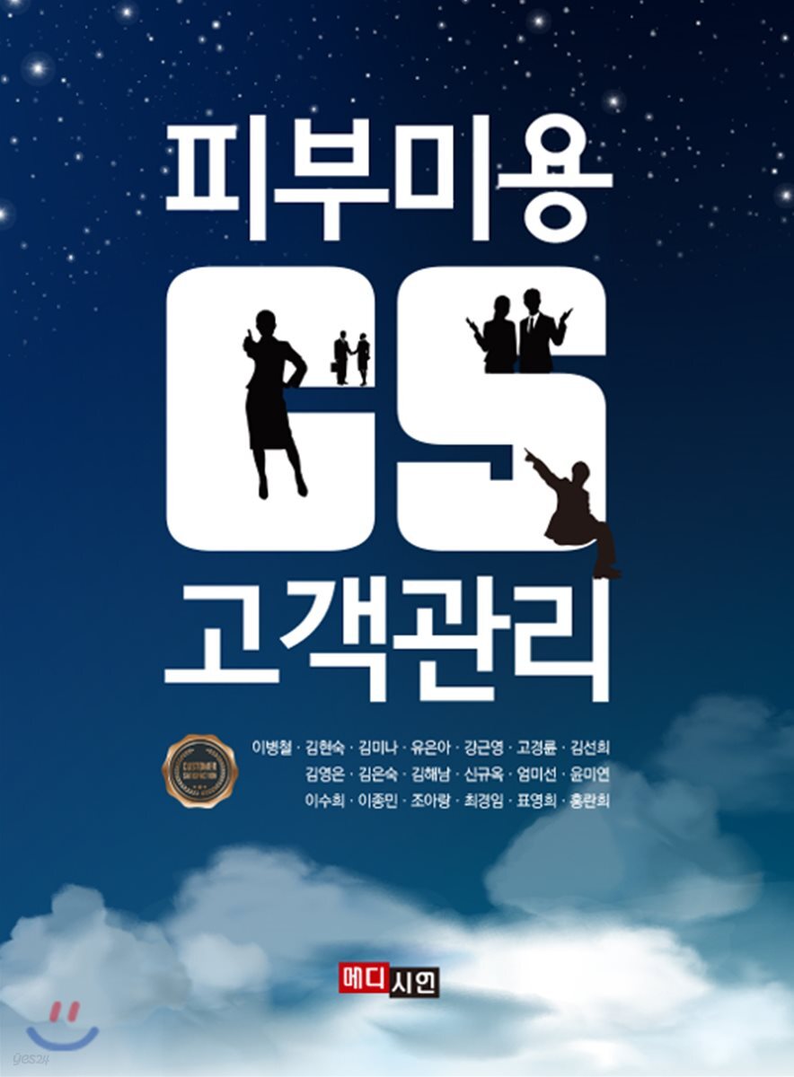 [대여] 피부미용 CS 고객관리