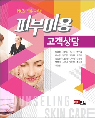 [대여] 피부미용 고객상담
