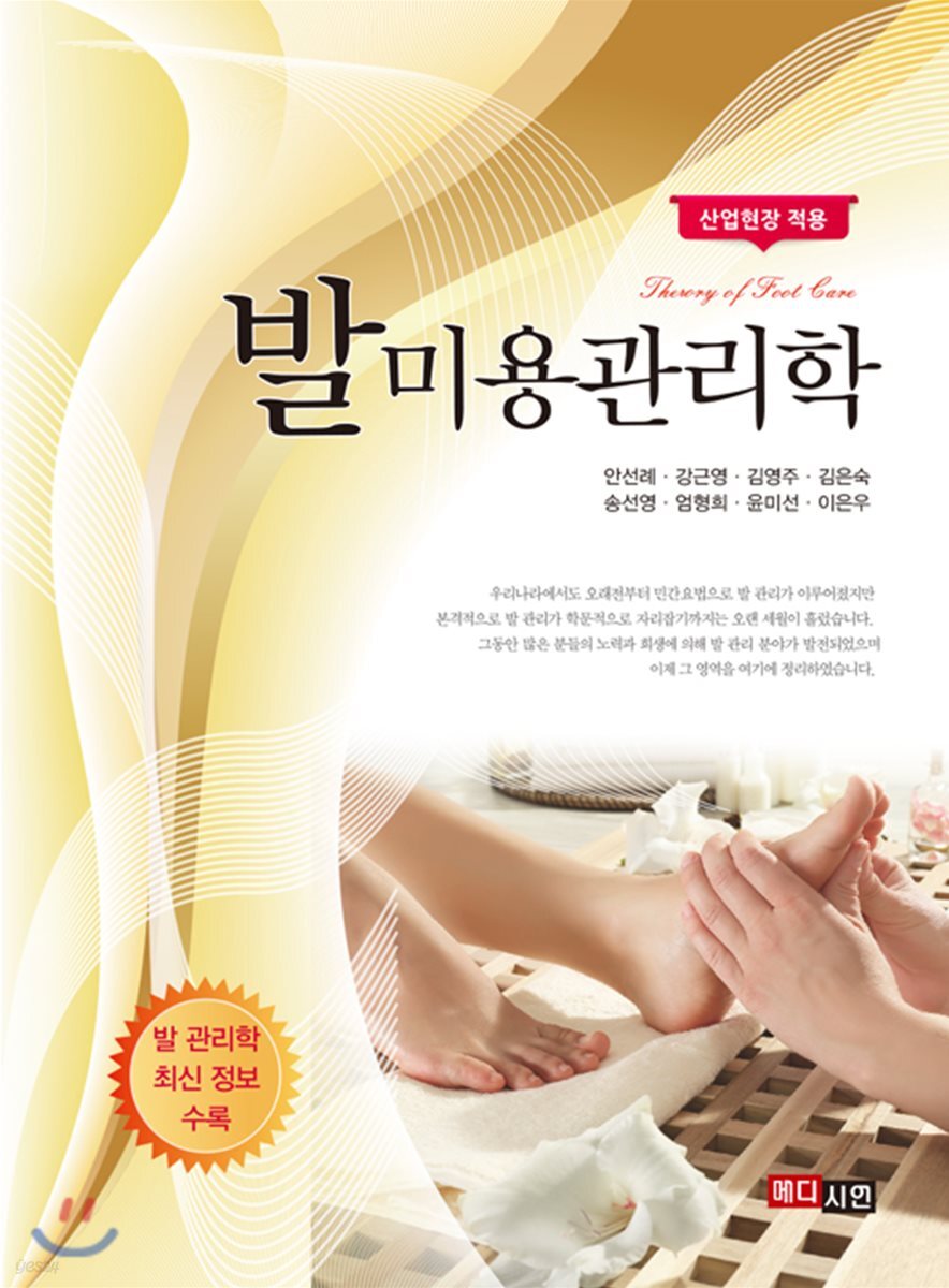 [대여] 발 미용관리학