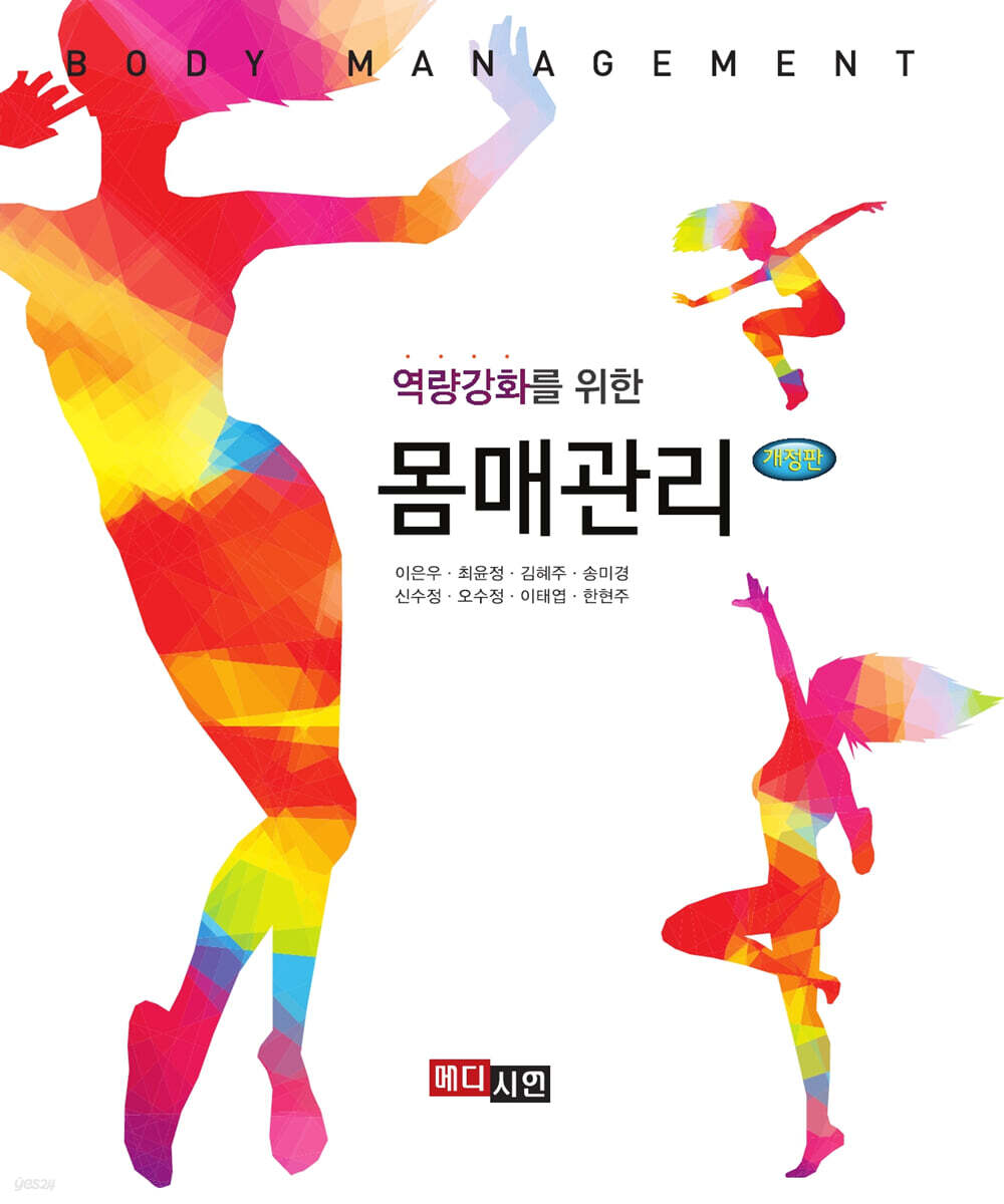 [대여] 역량강화를 위한 몸매관리