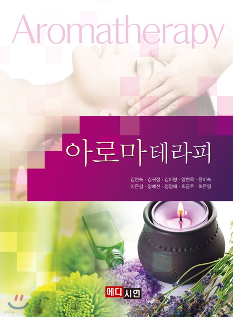[대여] 아로마테라피