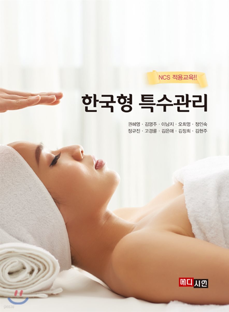 [대여] 한국형 특수관리