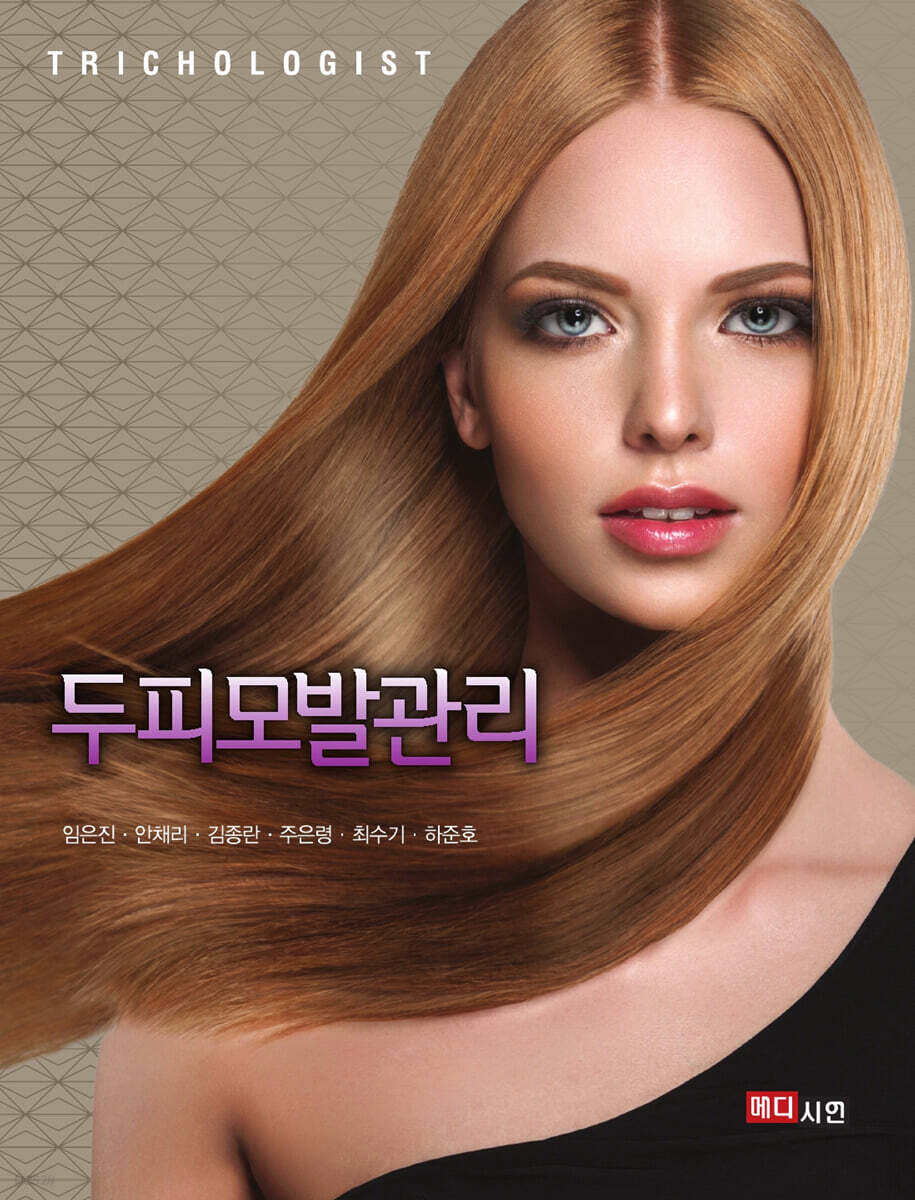 [대여] 두피모발관리