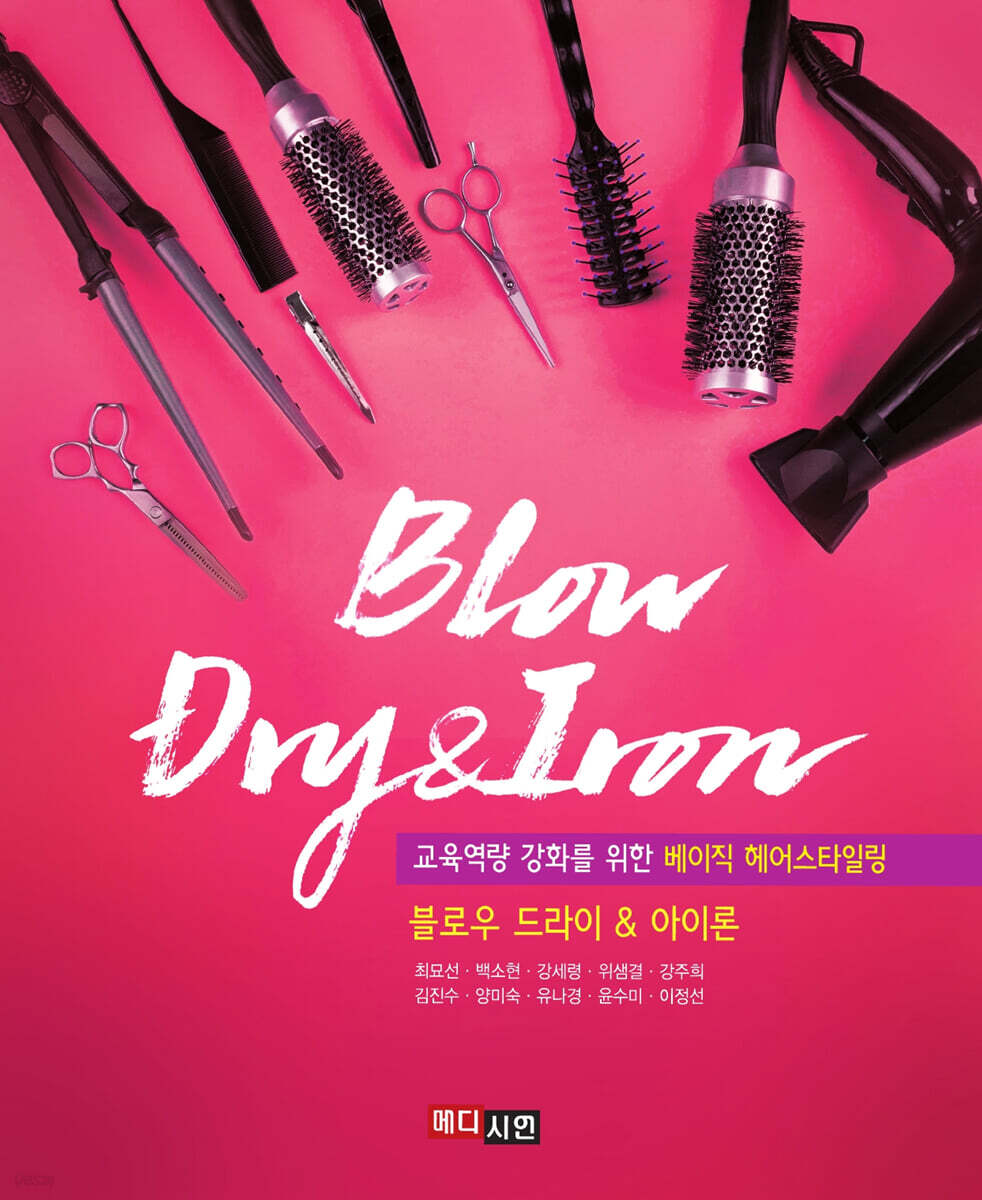 [대여] 블로우?드라이?& 아이론