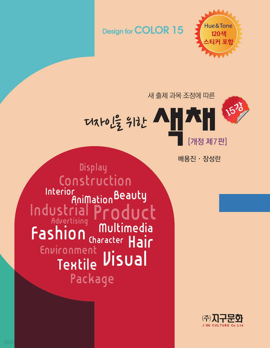 [대여] 디자인을 위한 색채 15강