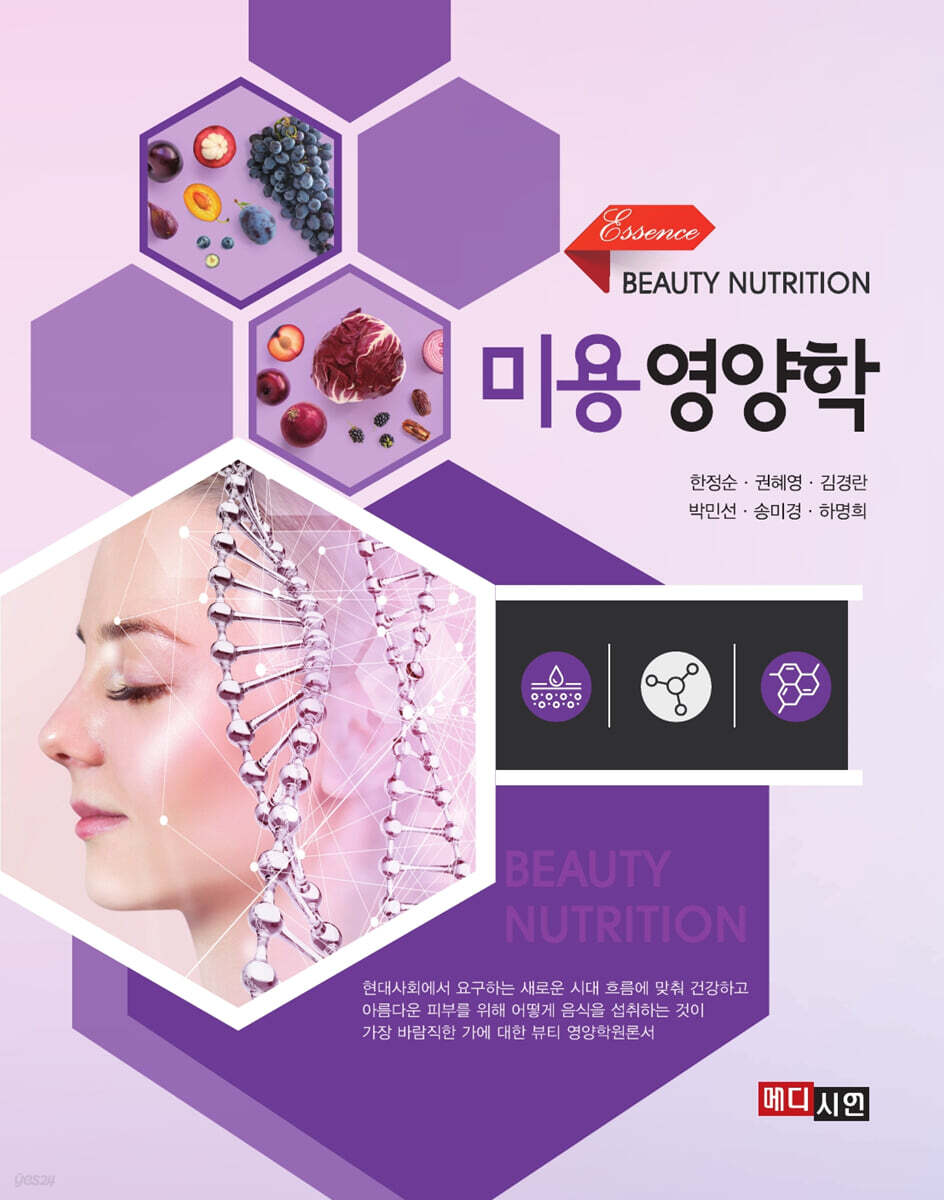 [대여] 에센스 미용영양학
