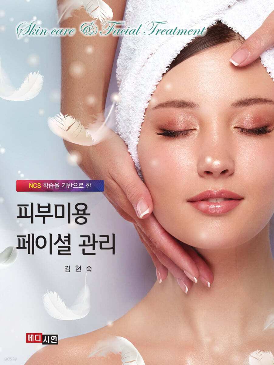 [대여] 피부미용 페이셜 관리