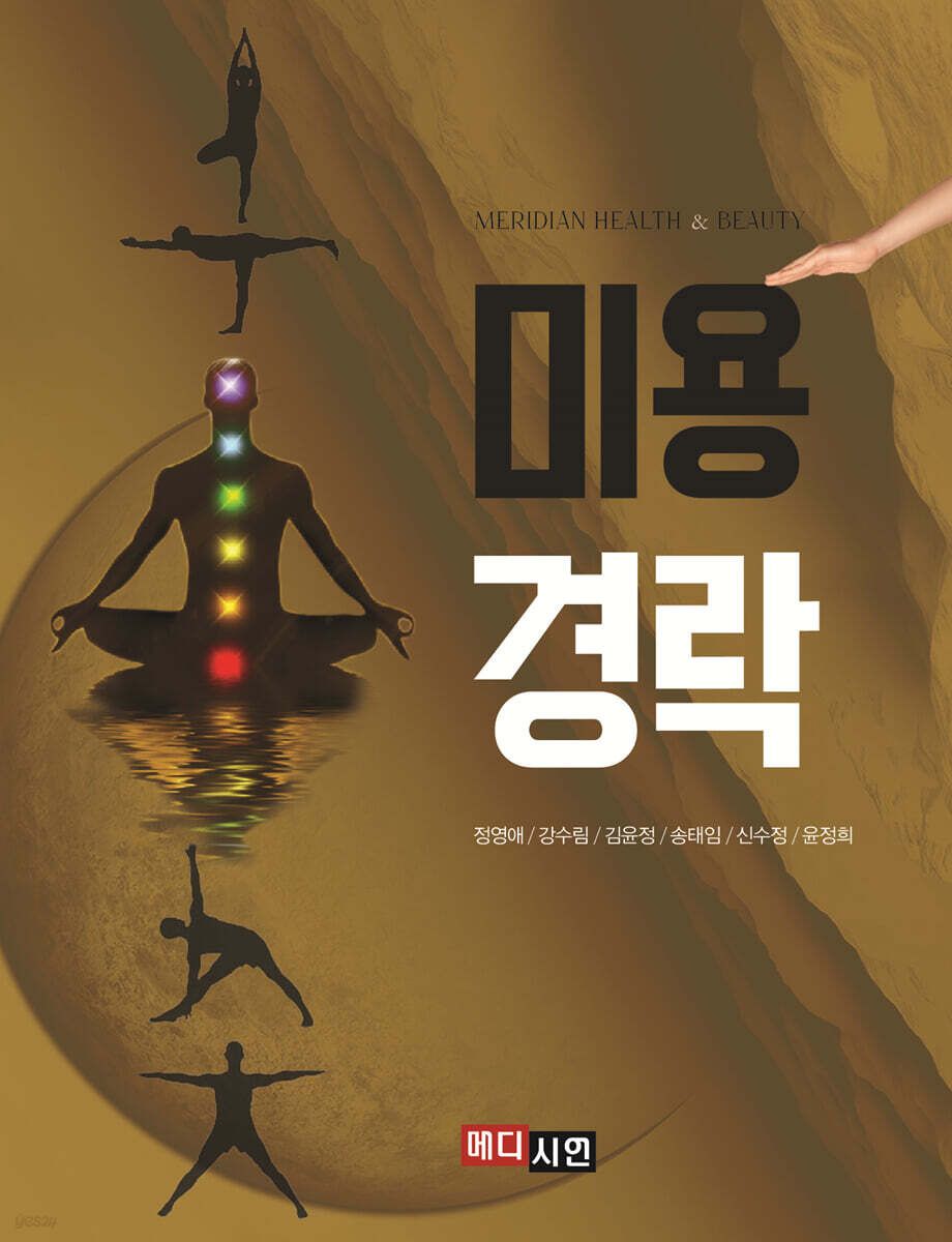[대여] 미용경락