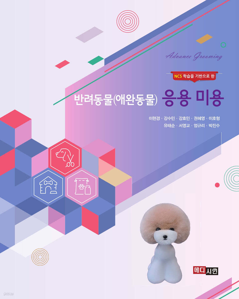 [대여] 반려동물(애완동물) 응용 미용