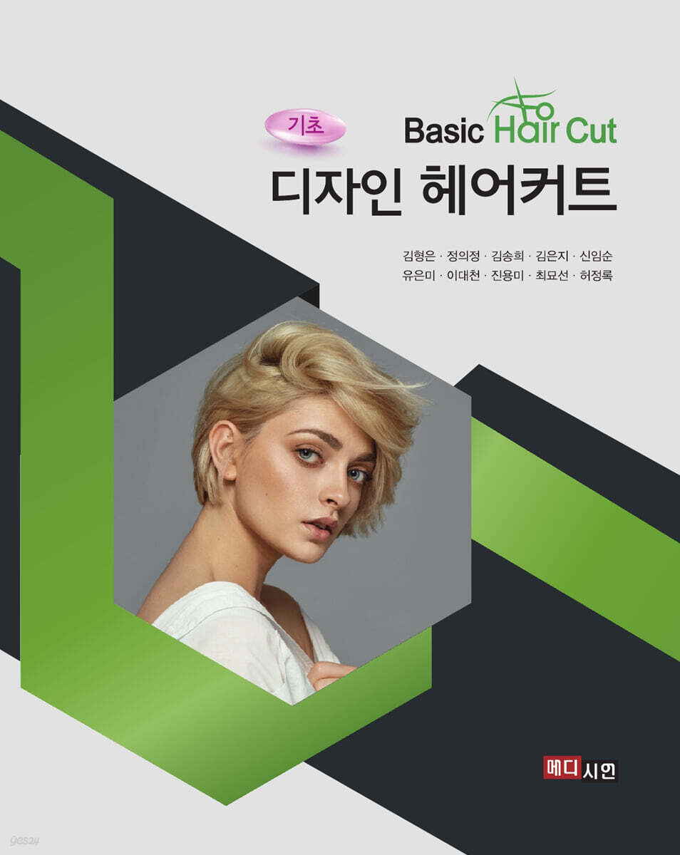 [대여] 기초 디자인 헤어커트