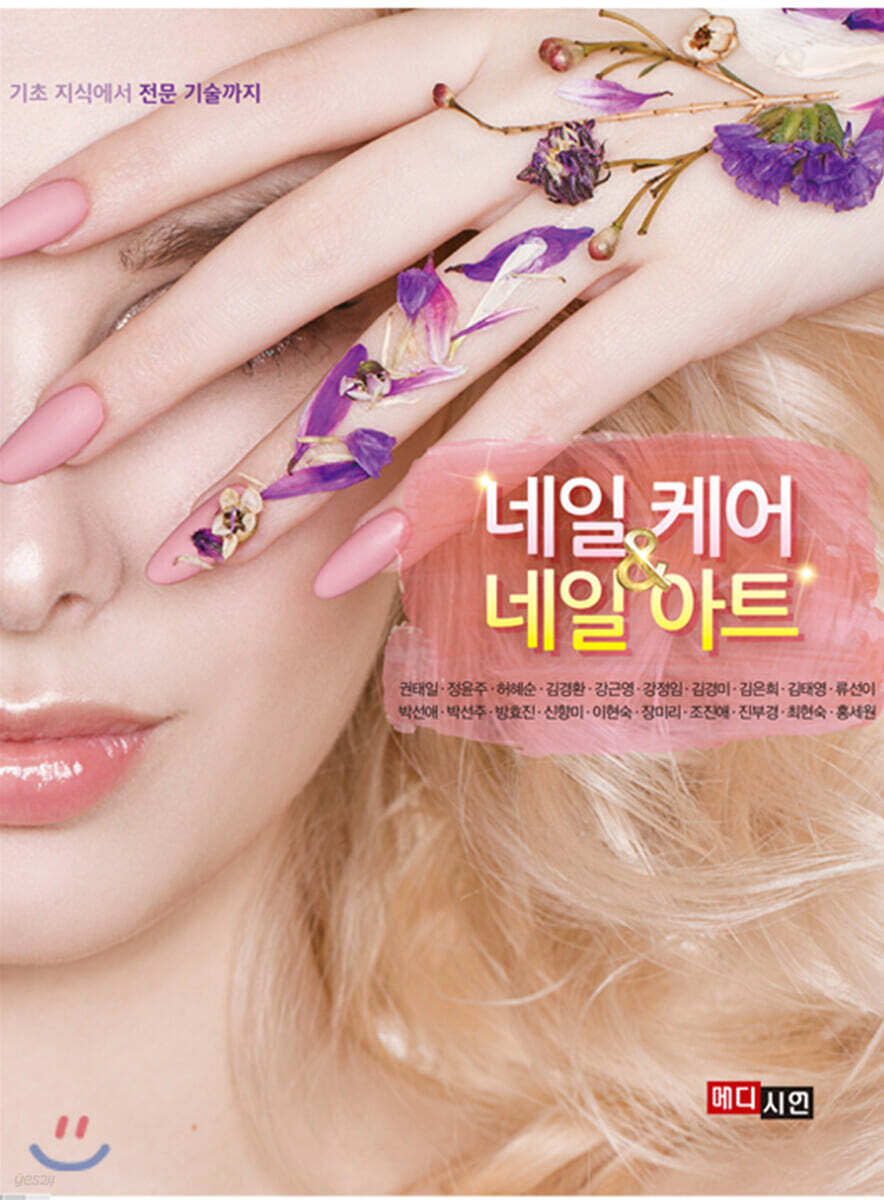 [대여] 네일케어 & 네일아트