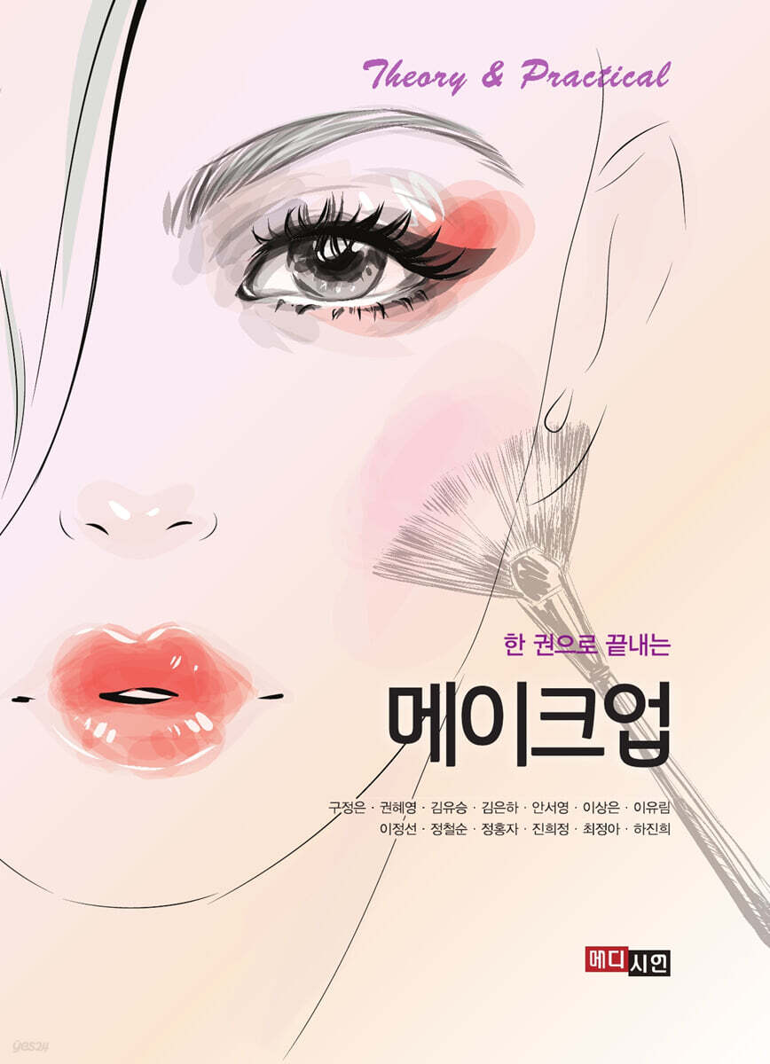 [대여] 한 권으로 끝내는 메이크업