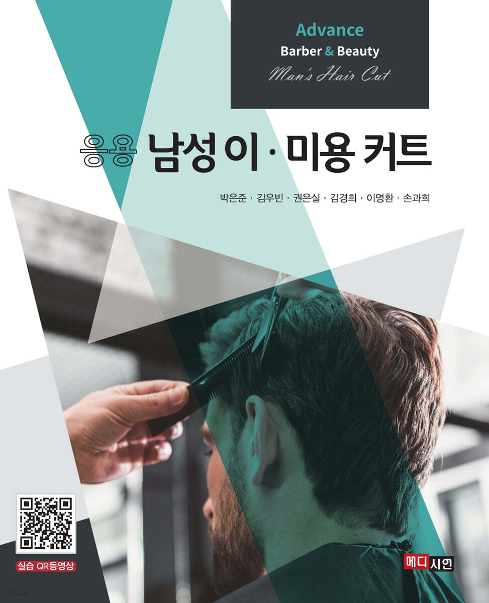 [대여] 응용 남성 이·미용 커트