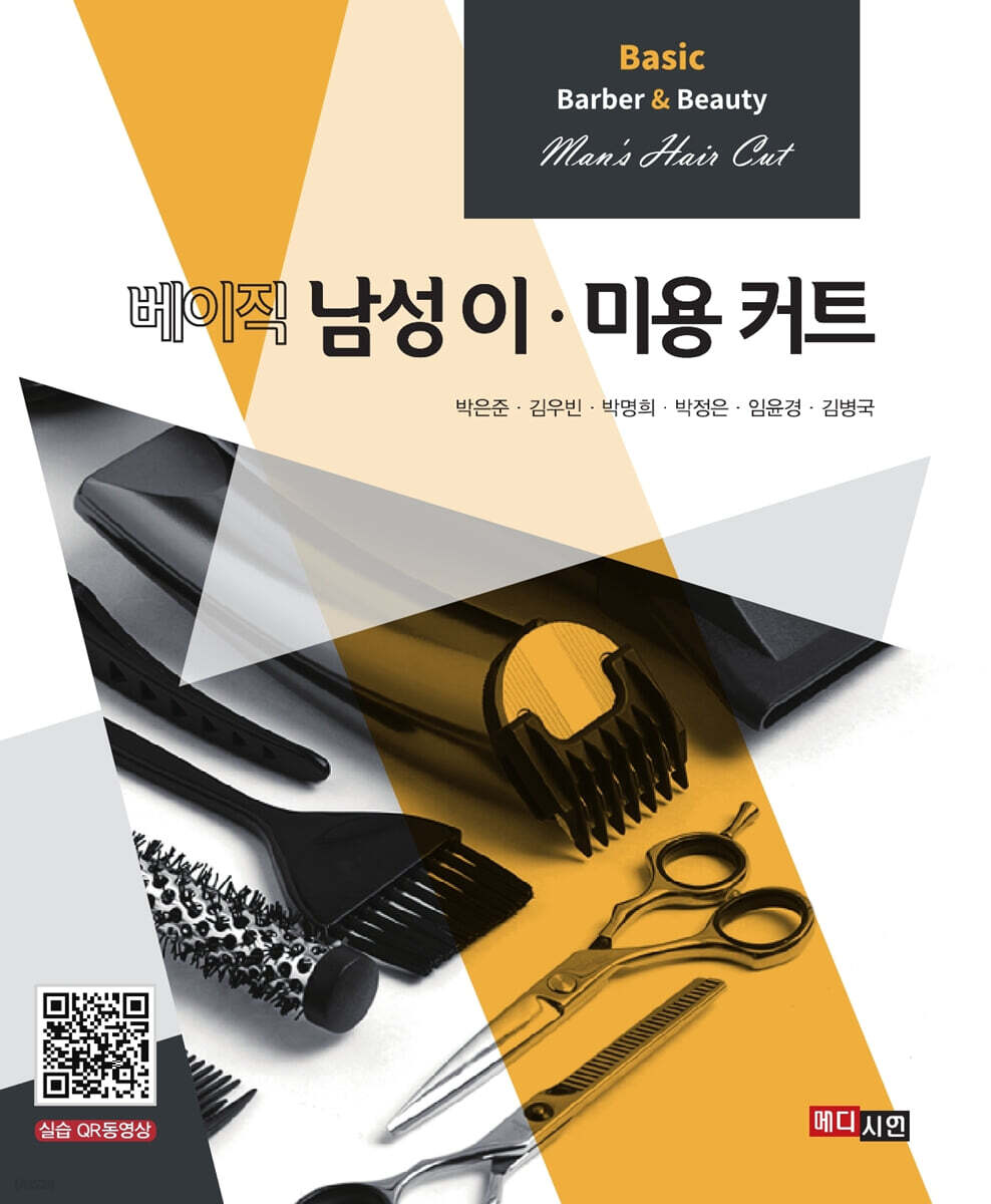 [대여] 베이직 남성 이·미용 커트
