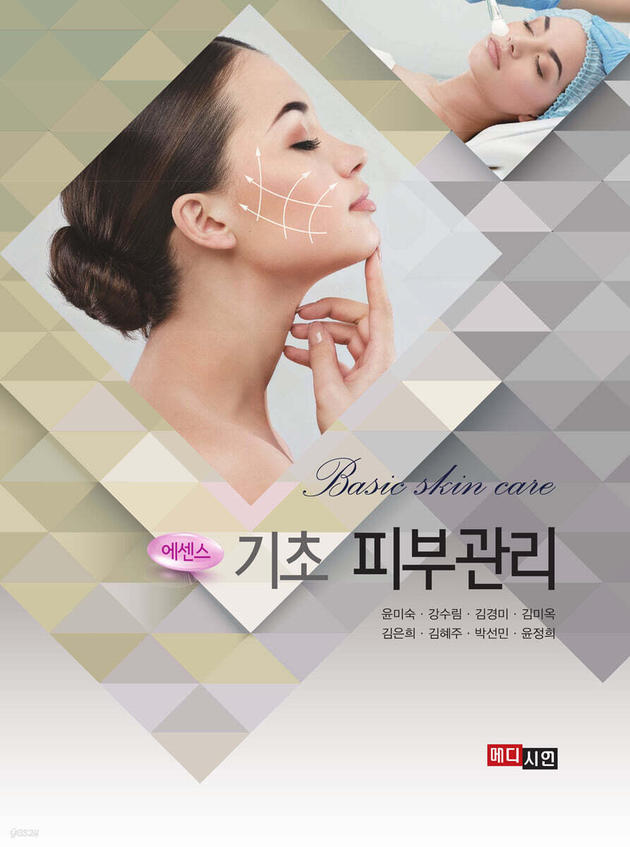 [대여] 에센스 기초 피부관리