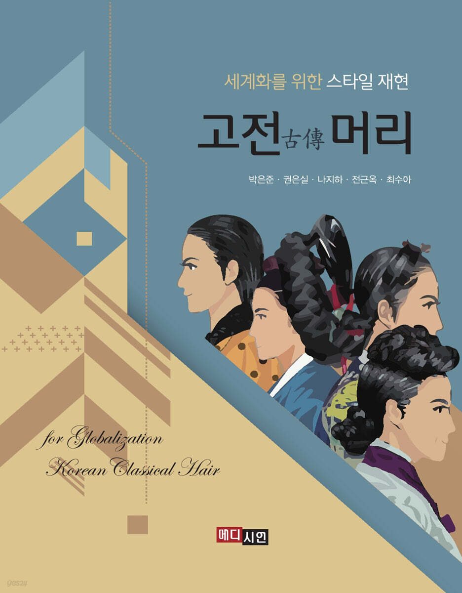 [대여] 고전머리(세계화를 위한 스타일 재현)