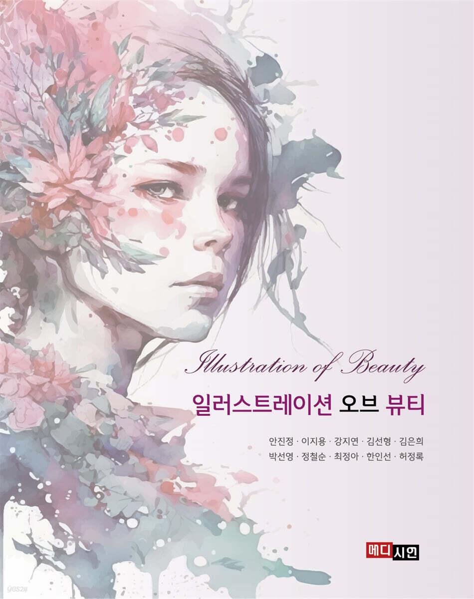 [대여] 일러스트레이션 오브 뷰티