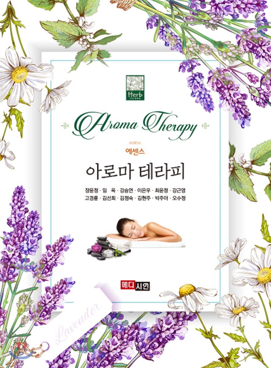 [대여] 에센스 아로마테라피