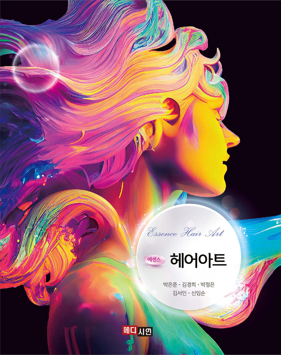 [대여] 에센스 헤어아트