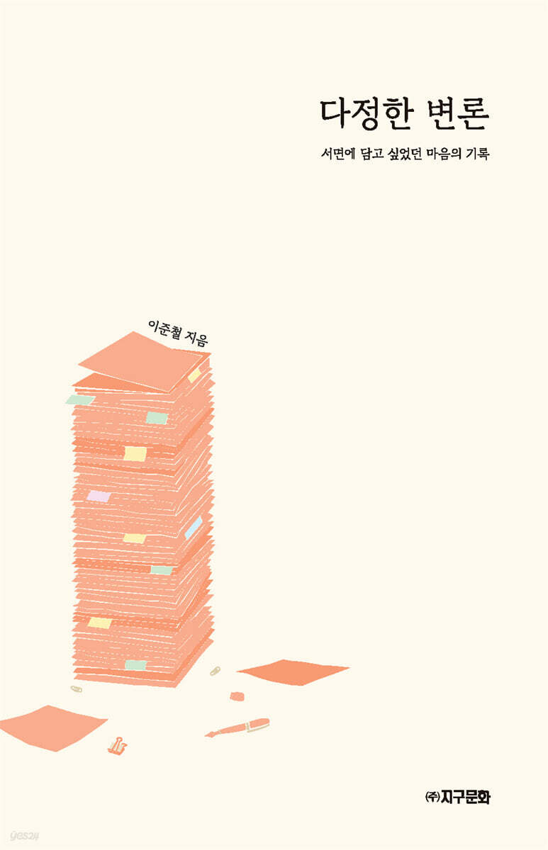 [대여] 다정한 변론