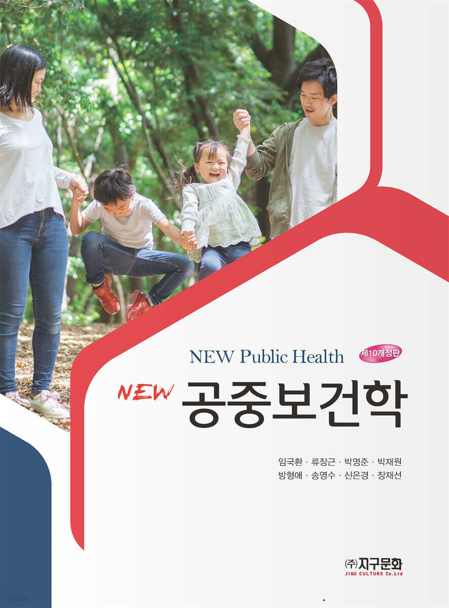 [대여] NEW 공중보건학