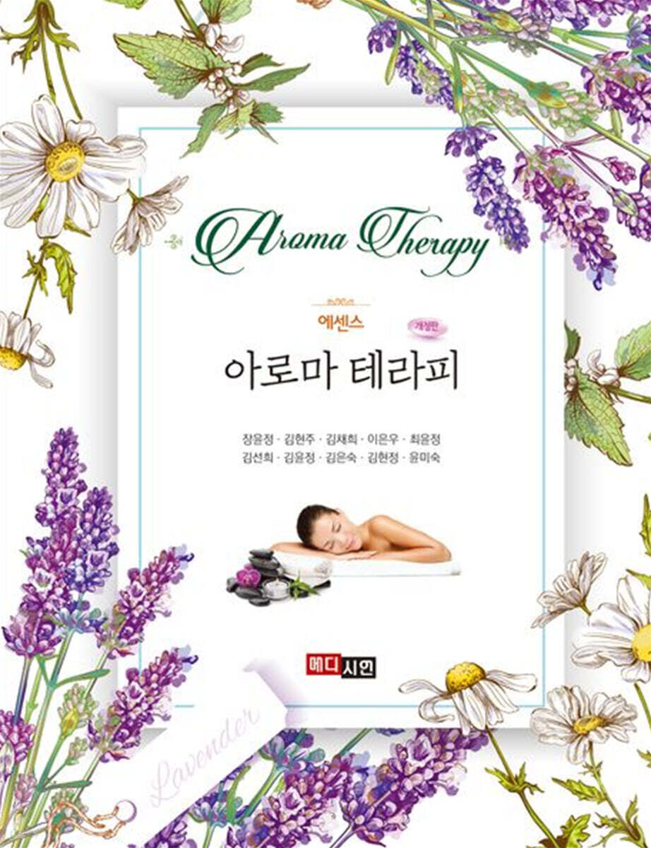 [대여] 에센스 아로마테라피
