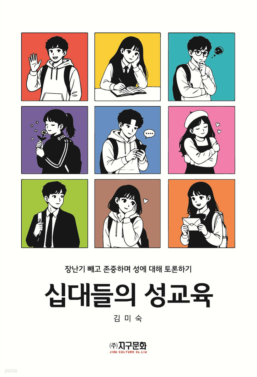[대여] 십대들의 성교육