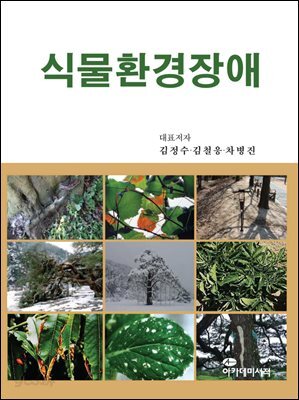 [대여] 식물환경장애