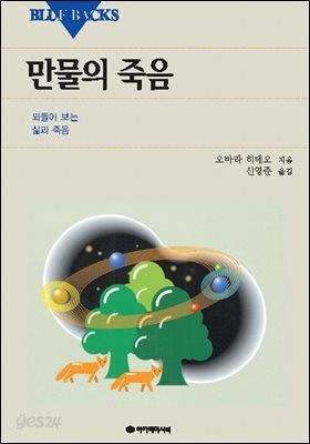 [대여] 만물의 죽음