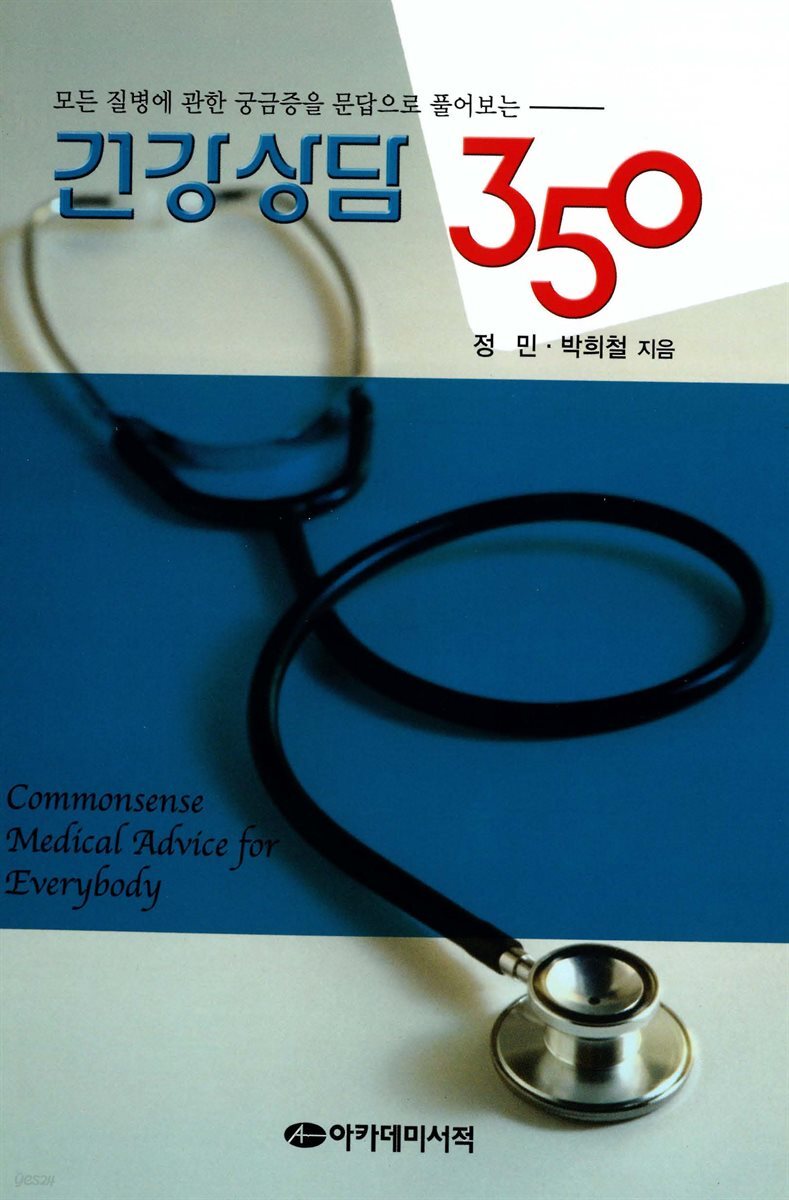 [대여] 건강상담350