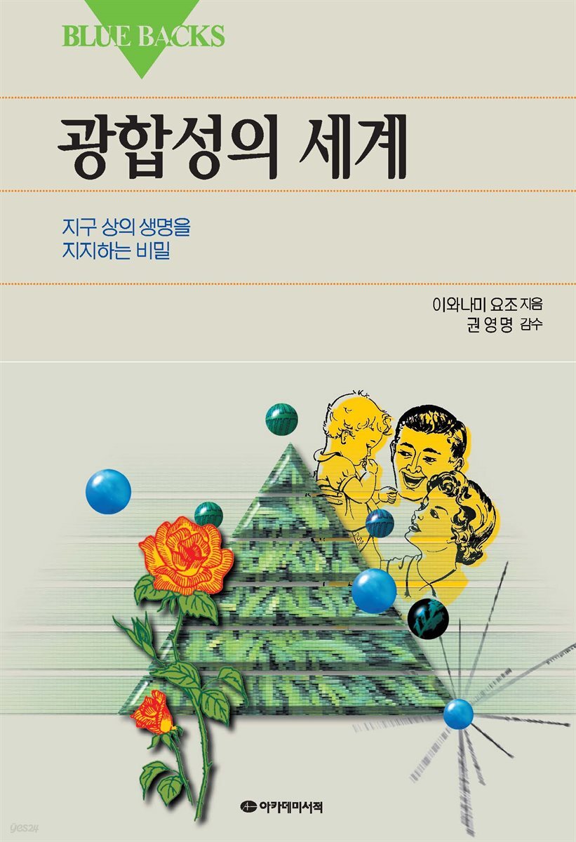 [대여] 광합성의 세계