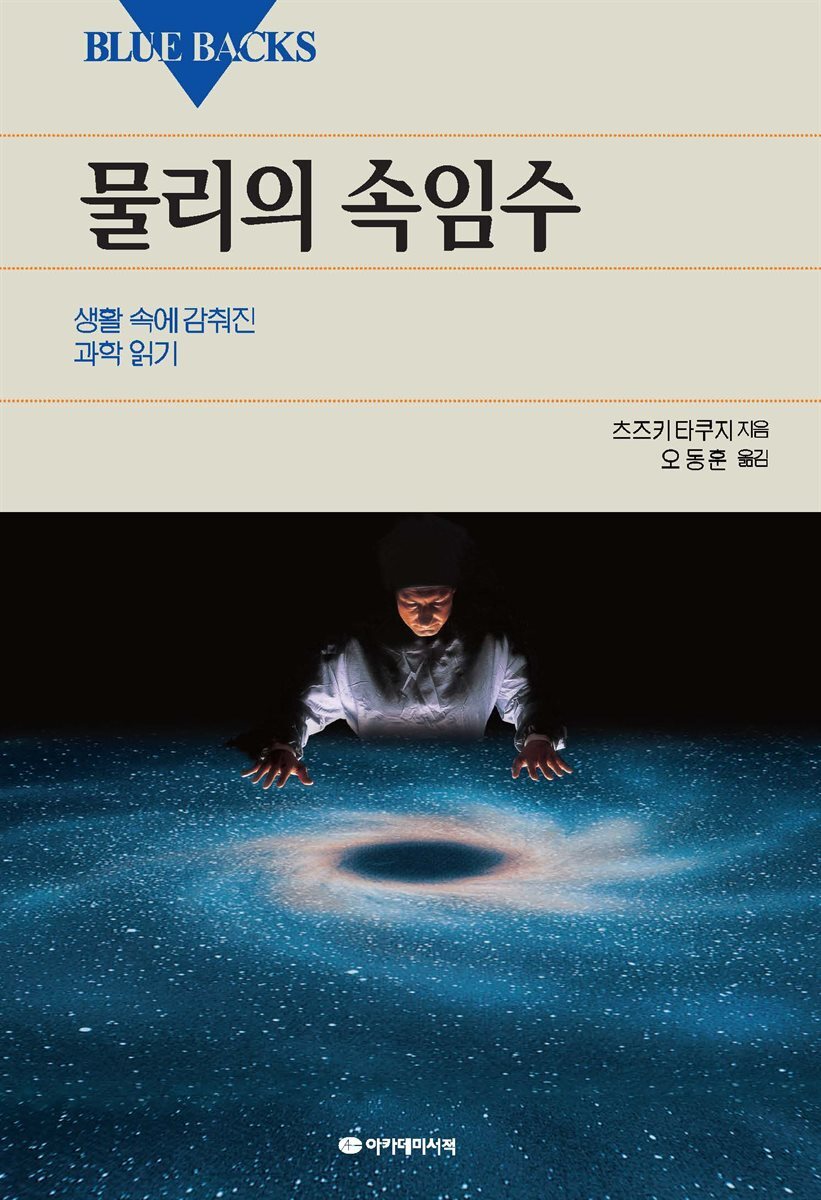 [대여] 물리의 속임수