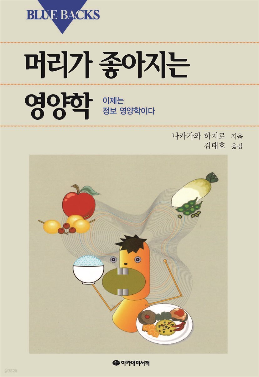 [대여] 머리가 좋아지는 영양학